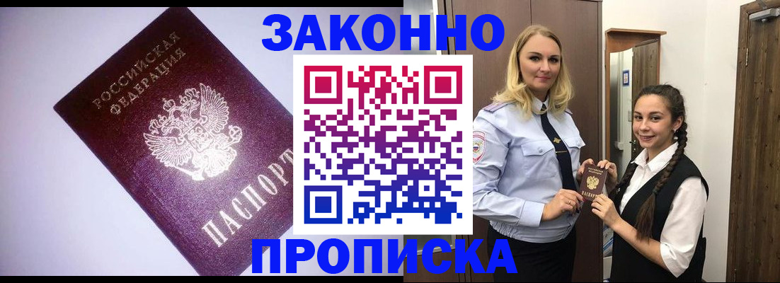 временная регистрация для всех в России