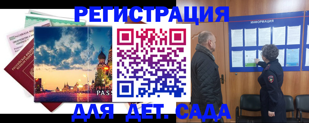 временная регистрация законно в России