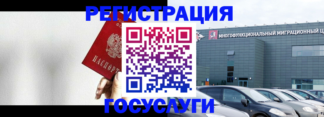 прописка штамп в России
