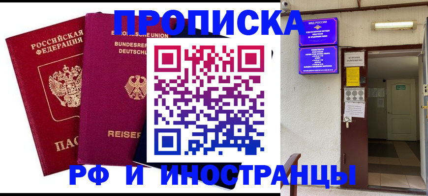 прописка для школы в России