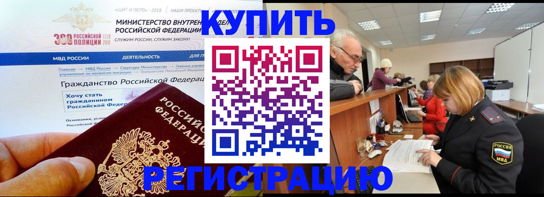 прописка гарантия в России