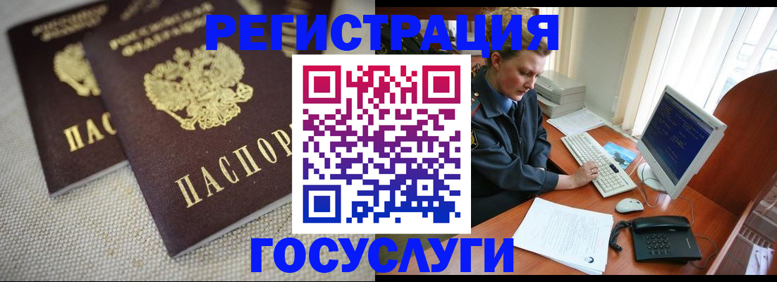 прописка ребенка в России